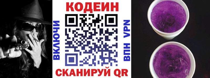 Кодеиновый сироп Lean напиток Lean (лин)  Сольцы 